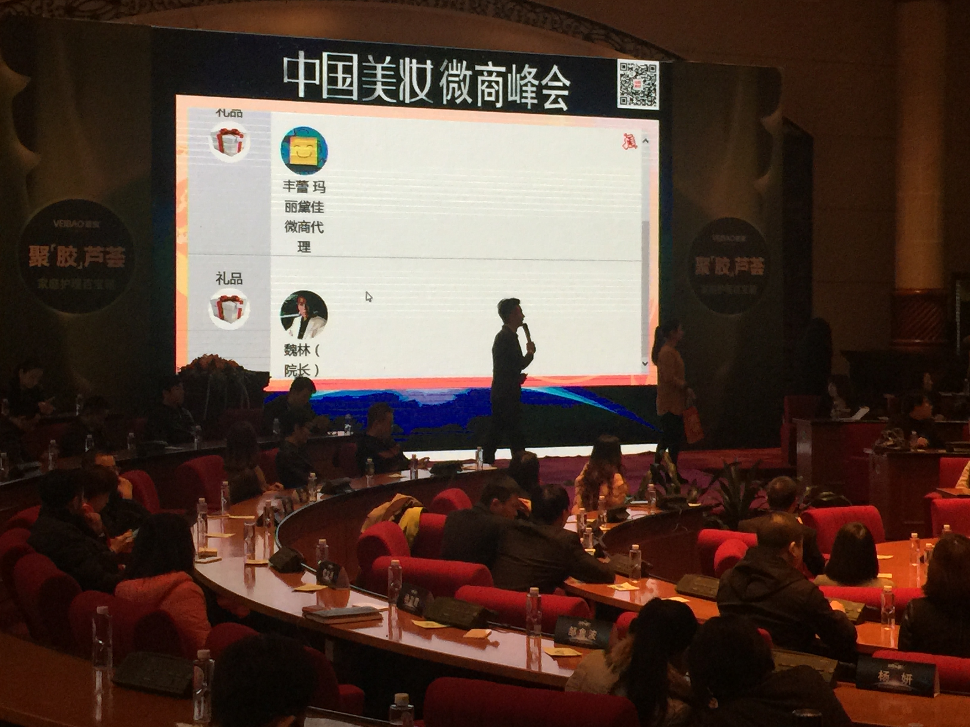 中国美妆微商峰会使用31会议网摇一摇互动