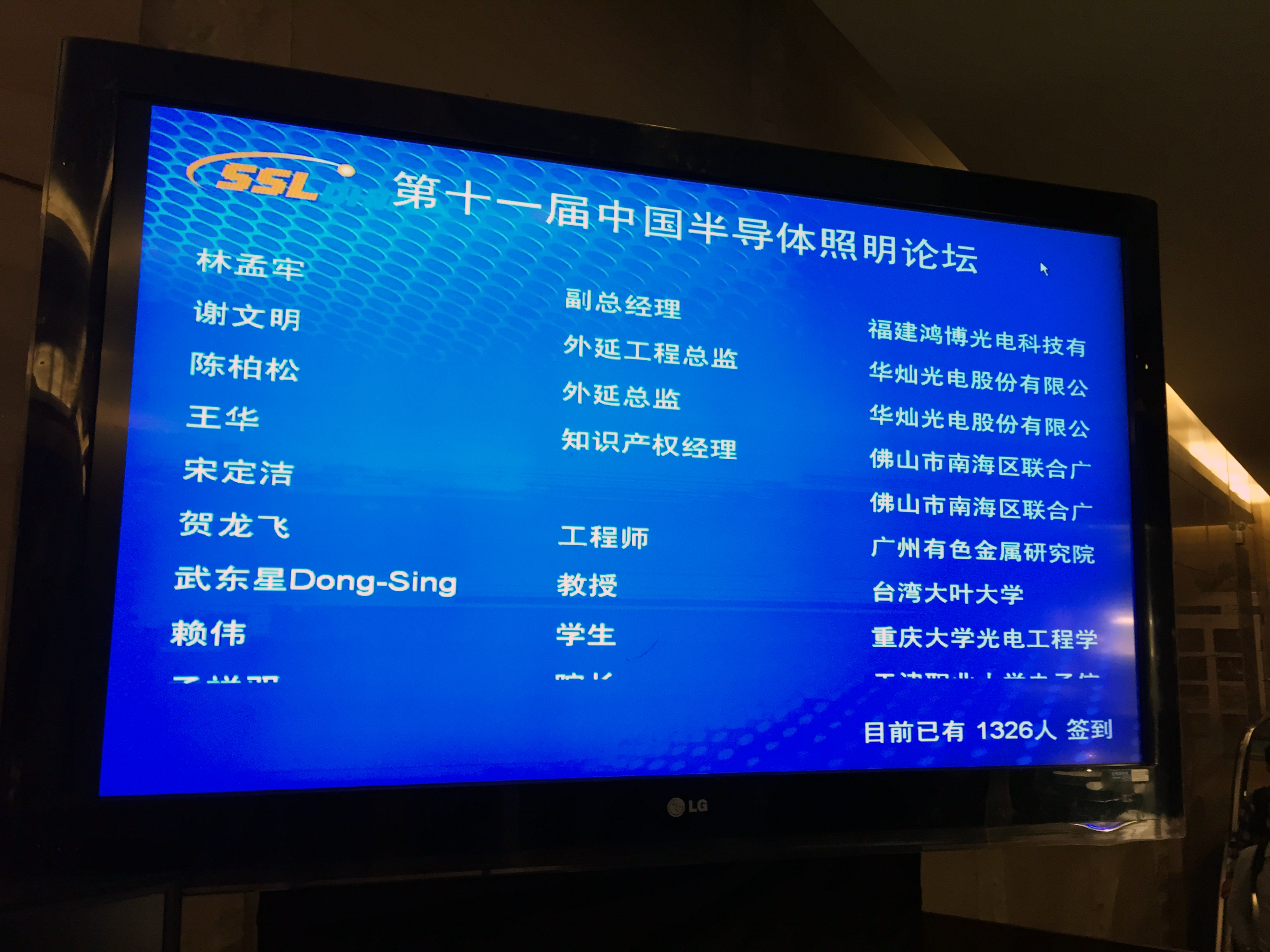 31会议助力第十一届中国国际半导体照明论坛
