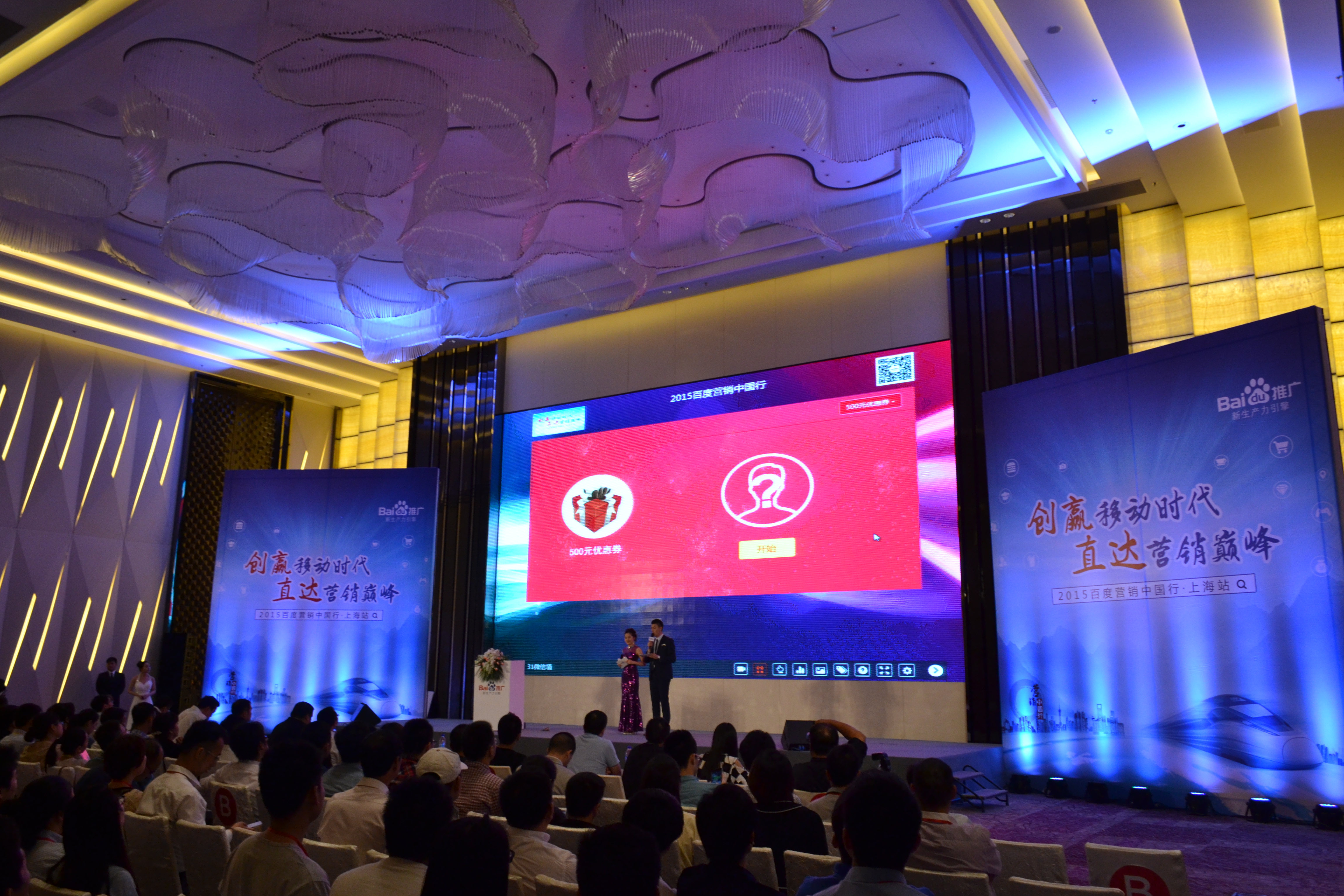31会议全新科技支持 2015百度营销大会
