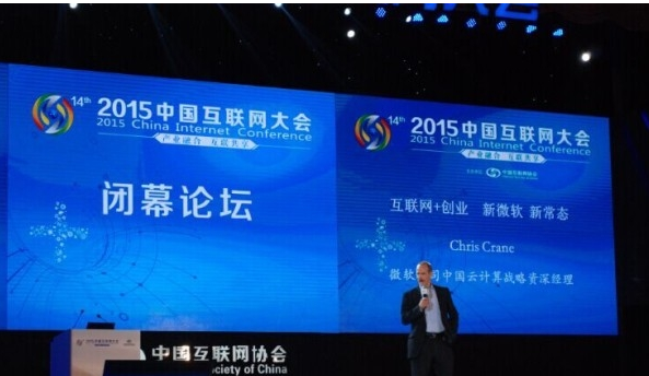 CIC闭幕论坛:微软将助力中国互联网+转型