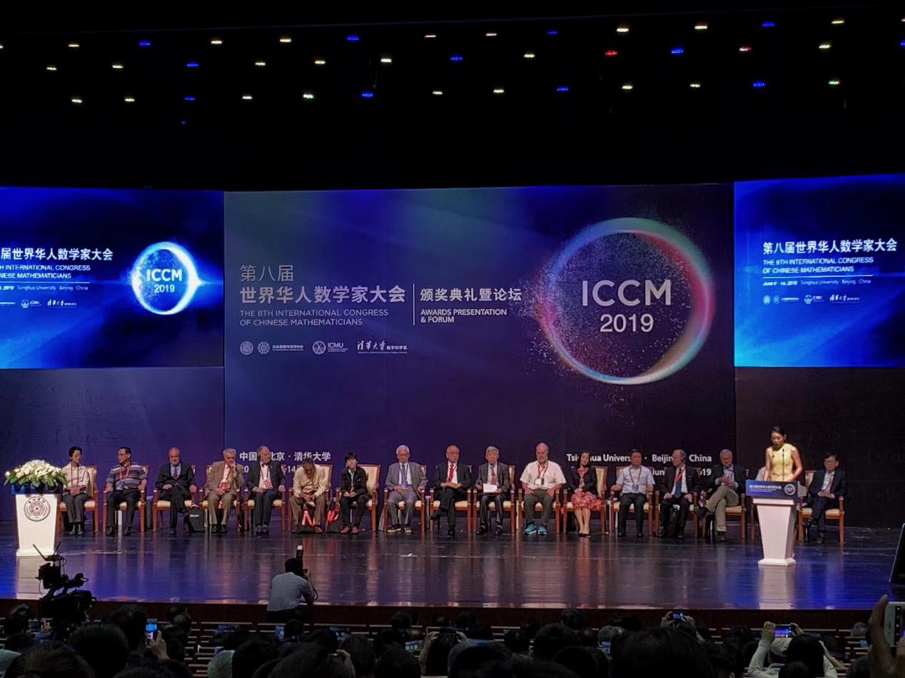 2019第八届世界华人数学家大会