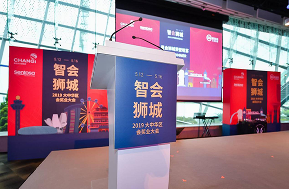 新加坡2019大中华区会展业大会