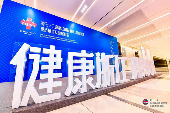 第32届浙江国际科研、医疗仪器设备技术交流展