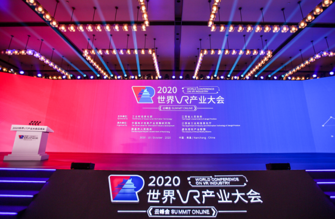 2020世界VR产业大会云峰会