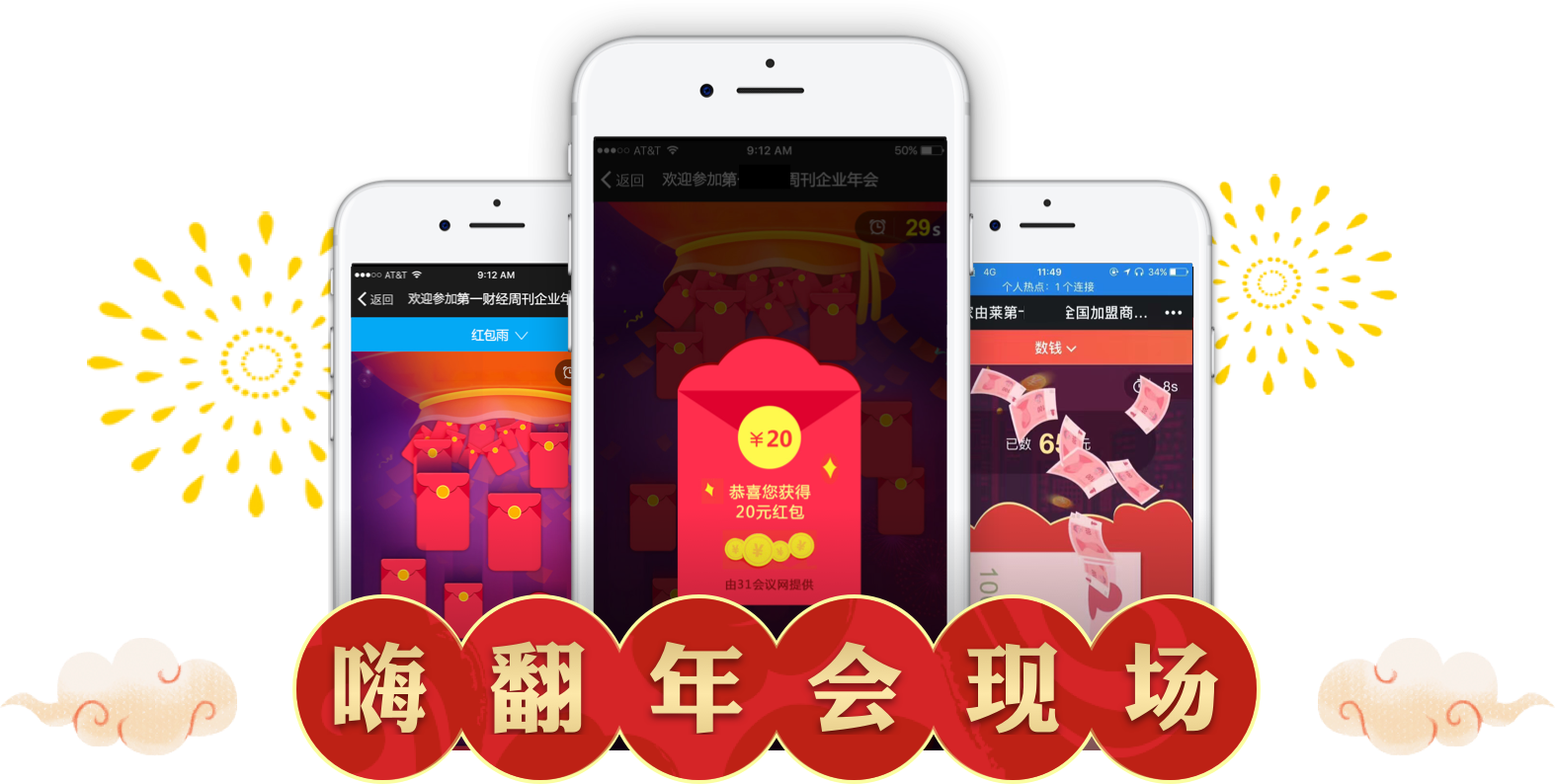 2019智能年会创意游戏_年会大屏幕抽奖系统_