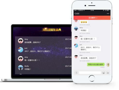 评论互动上墙