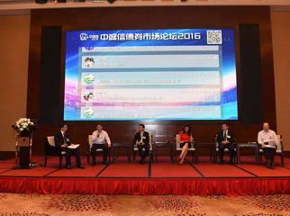 中诚信债券市场论坛2016 中诚信债券市场论坛2016